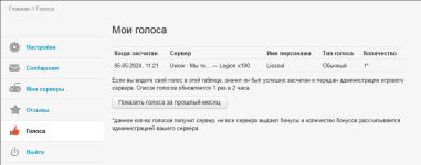Screenshot 2024-05-05 at 18-59-11 Голоса MMOTOP.ru.png